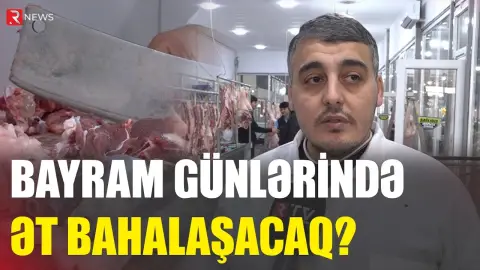 BAYRAM GÜNLƏRİNDƏ ƏT BAHALAŞACAQ ? - RTV